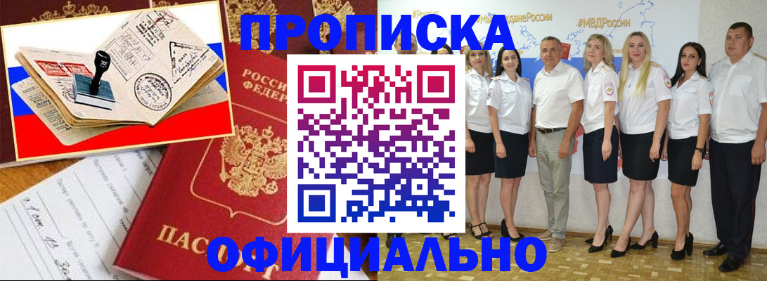 временная регистрация поиск в Новороссийске
