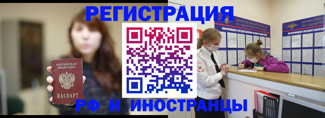 прописка паспорт в Новороссийске