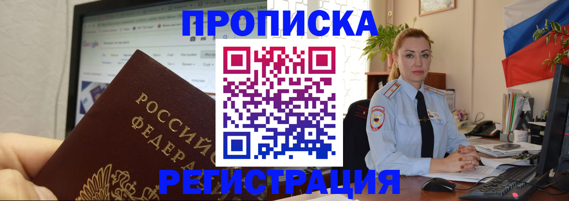 временная прописка в Новороссийске