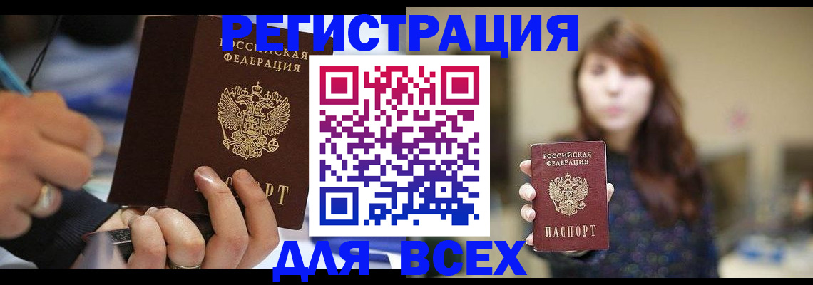 прописка для школы в Новороссийске