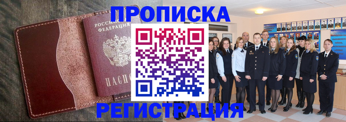 прописка штамп в Новороссийске