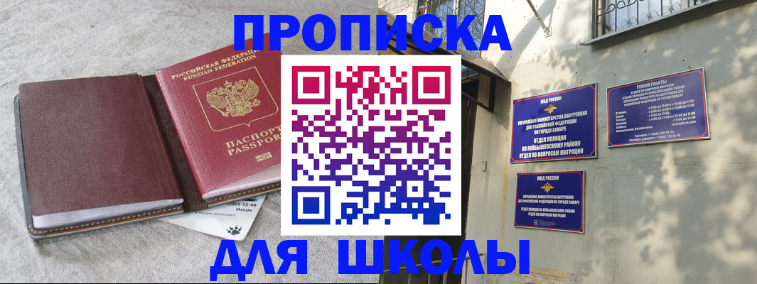 купить прописку в Новороссийске
