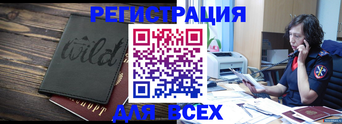 прописка иностранных граждан в Новороссийске